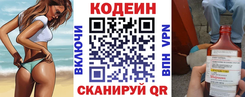 Купить закладки  Трубчевск  Кодеин Purple Drank 